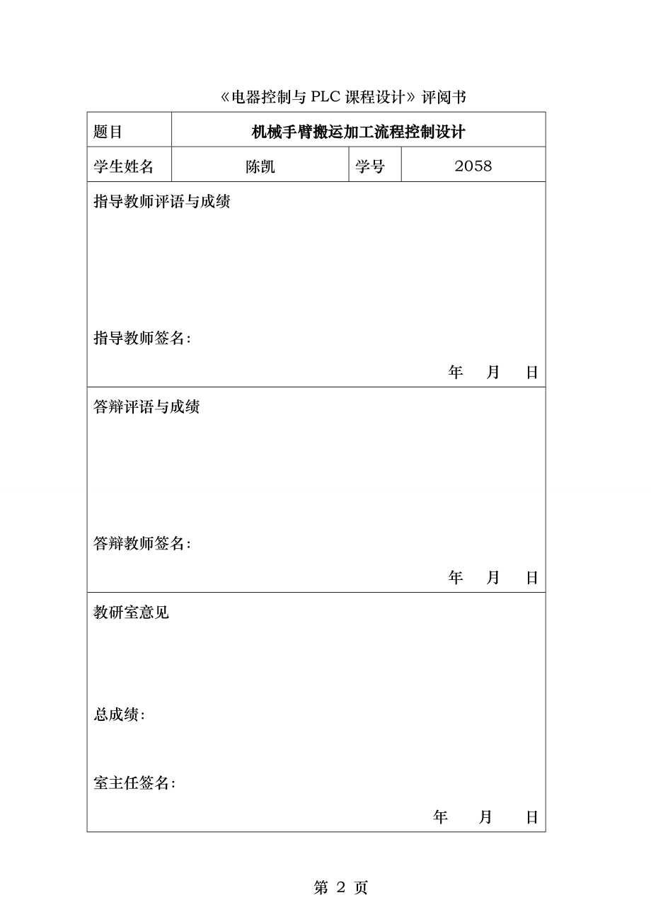 PLC课程设计说明书新版.doc_第2页