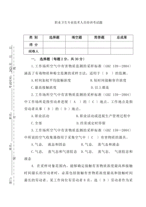 职业卫生专业技术人员考答案.docx