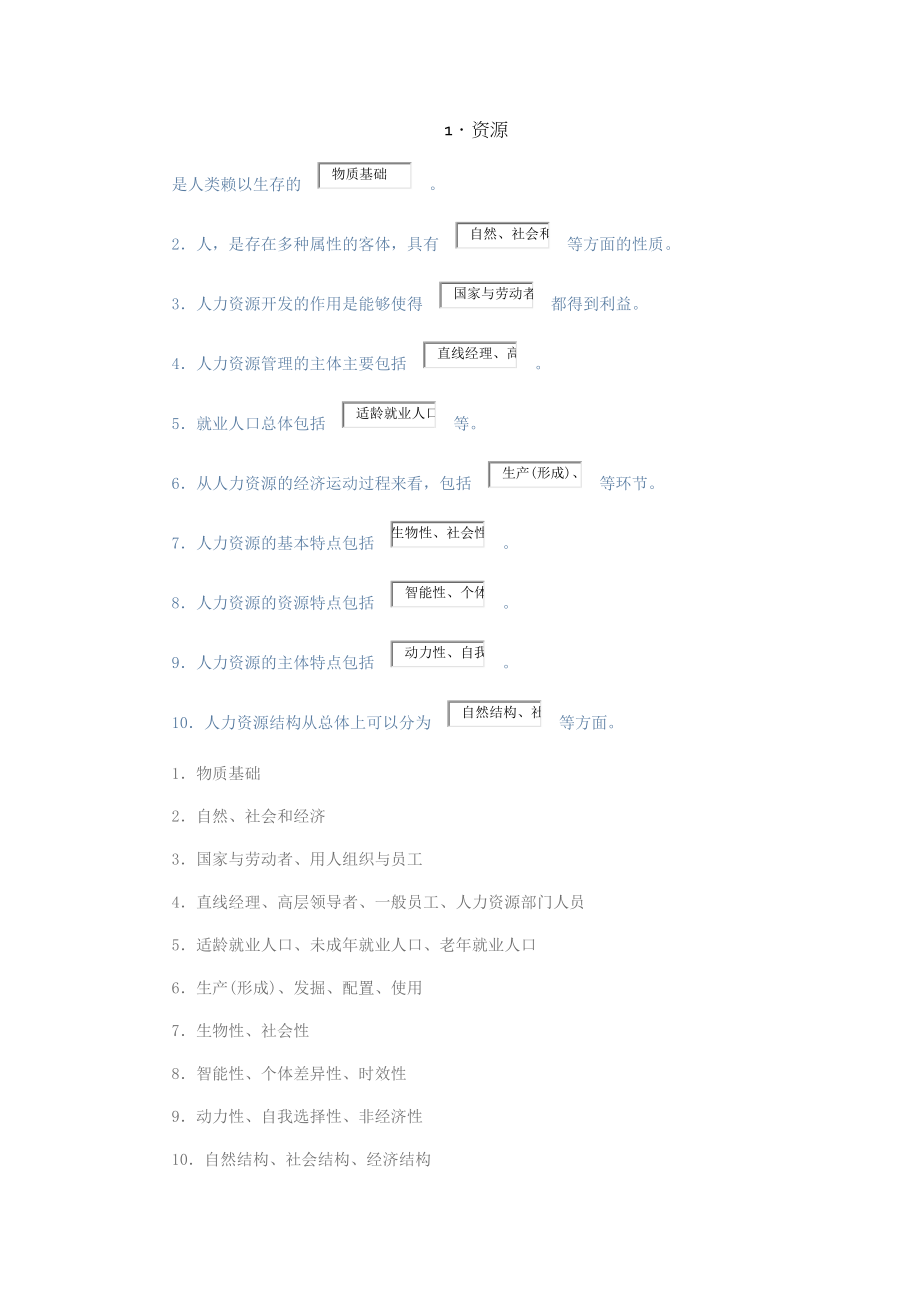 人力资源管理北邮阶段作业.doc_第1页