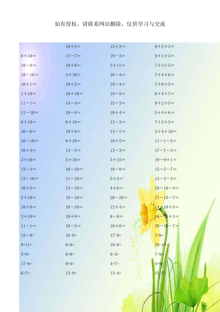 20以内加减法练习(17页-每页100题A4纸).doc_第1页