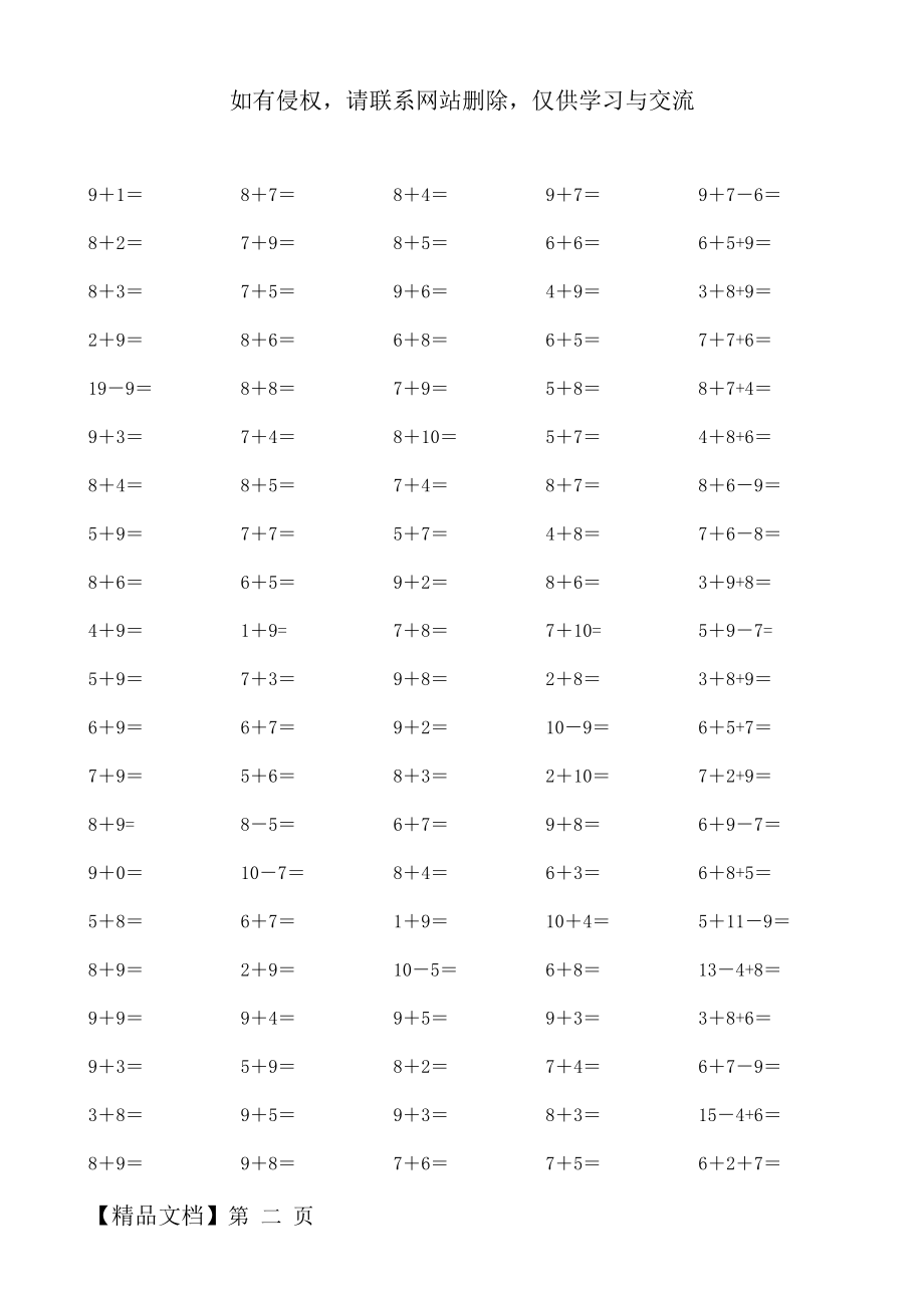 20以内加减法练习(17页-每页100题A4纸).doc_第2页