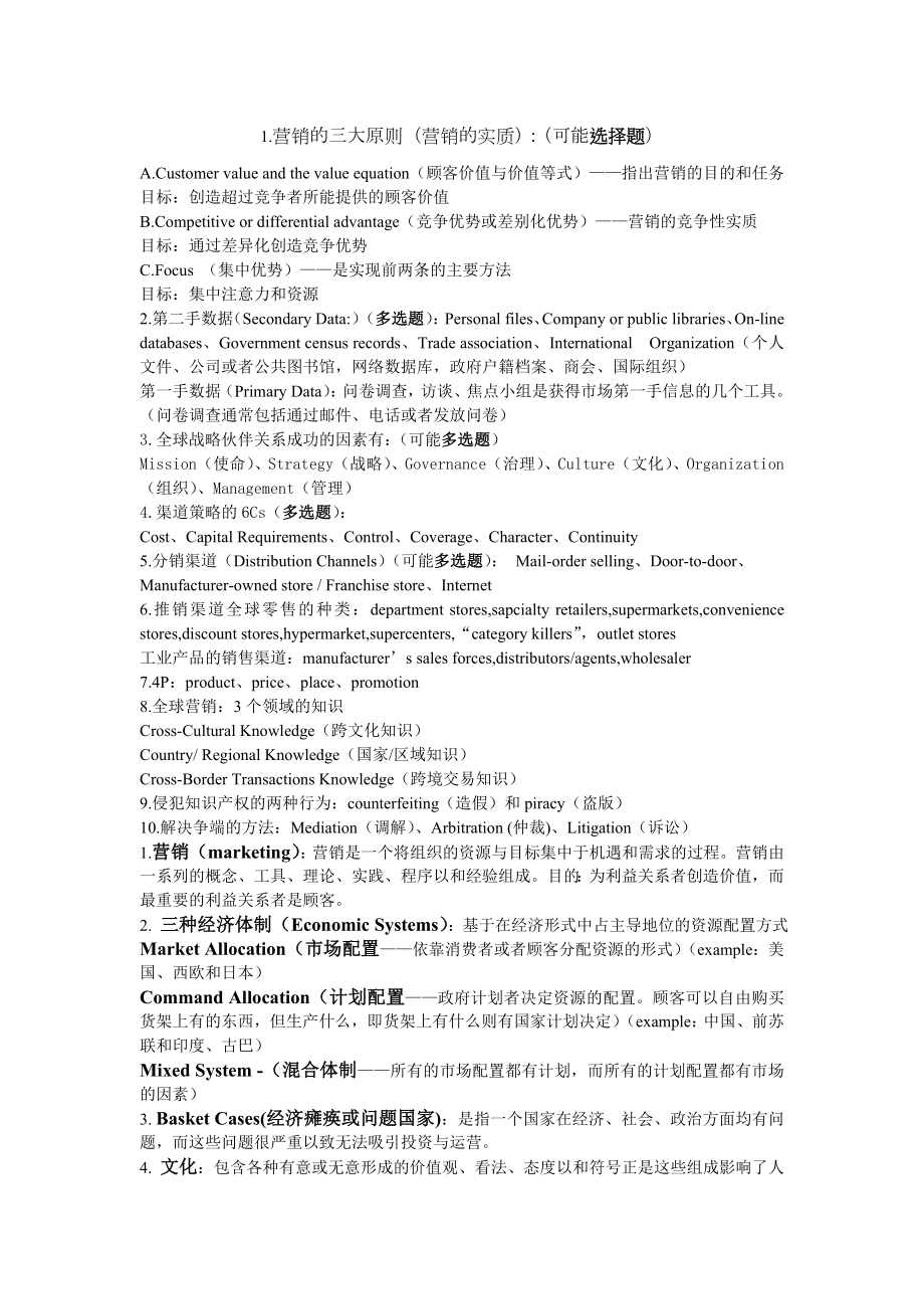 全球营销管理期末复习整合.doc_第1页