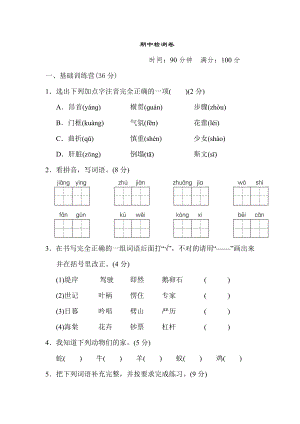 部编版四年级上册语文 期中测试卷.doc