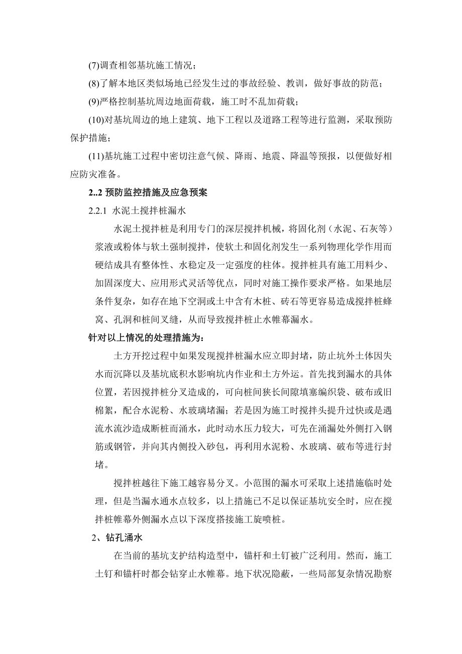 基坑支护应急处理方案.doc_第2页