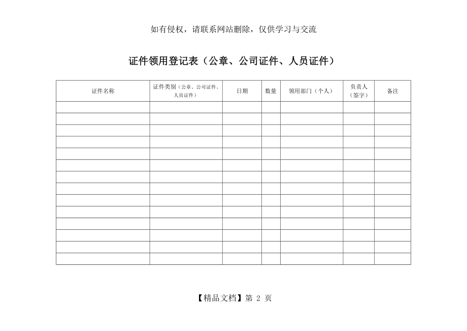 证件领用登记表.doc_第2页