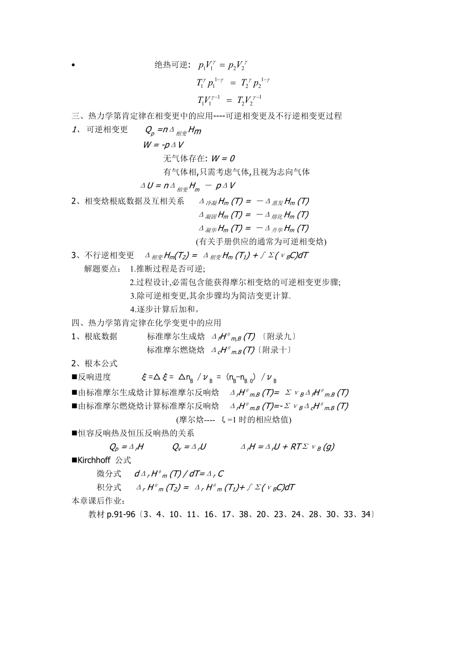 物理化学知识点全.docx_第2页