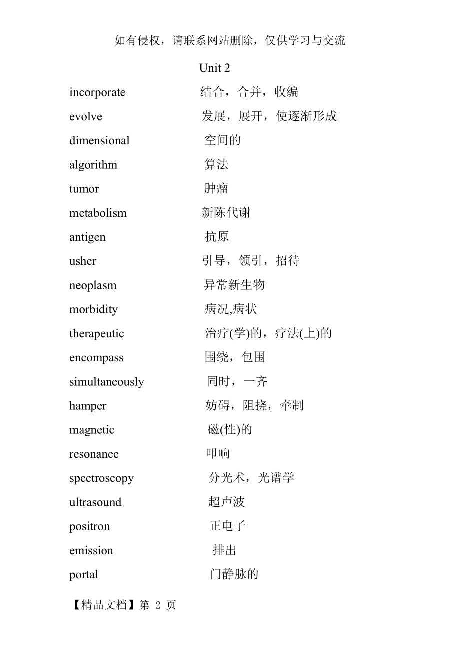 医学影像专业名词中英文对照.doc_第2页