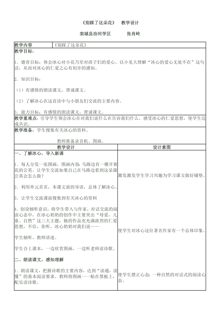 《别踩了这朵花》 教学设计 - 【老百晓在线】——中小学语文.doc_第1页