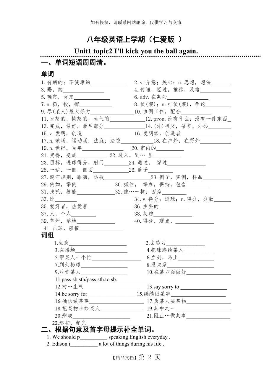 八年级英语上学期第一单元第二话题.doc_第2页