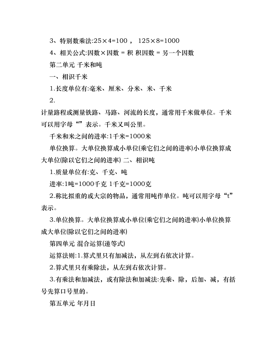 苏教版小学三年级下册数学各单元知识点复习归纳1.docx_第2页