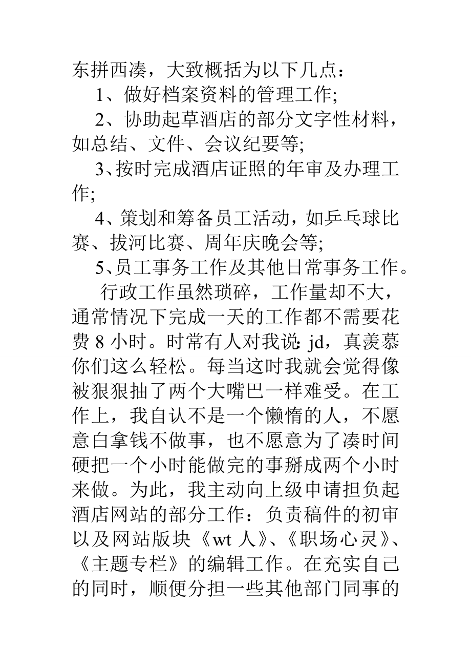 公司行政人事主管个人述职演讲材料.doc_第2页