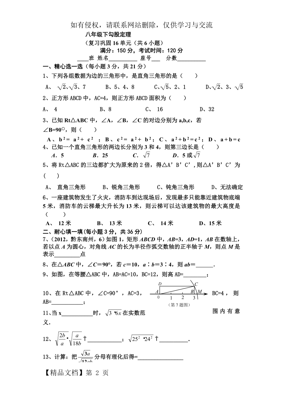 八年级数学下勾股定理-单元测试题(带答案).doc_第2页