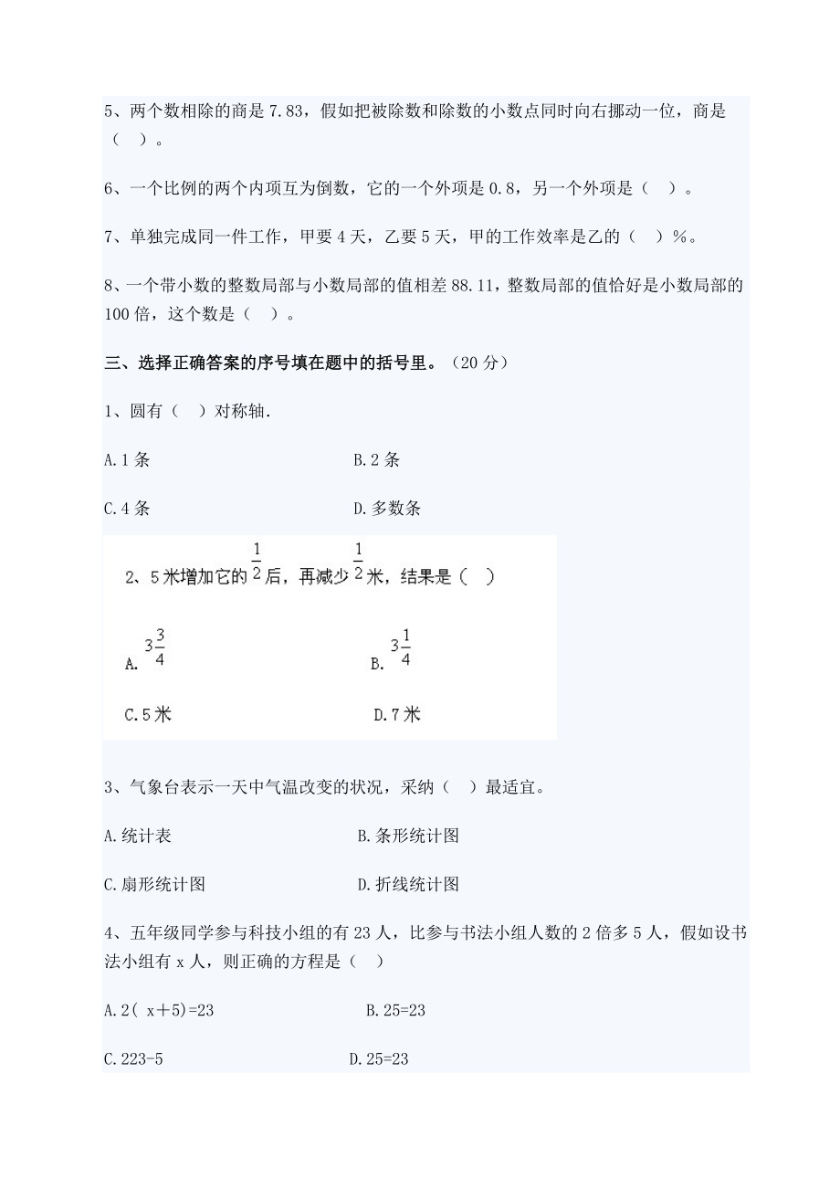 重点中学小升初数学模拟试卷及答案1.docx_第2页