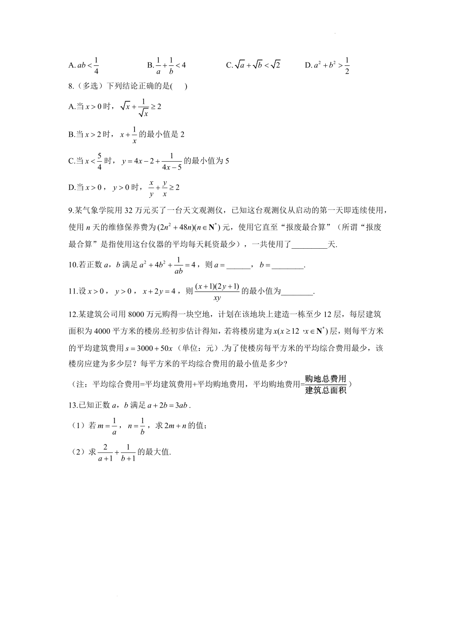 2.2 基本不等式　学案--高一上学期数学人教A版（2019）必修第一册.docx_第2页