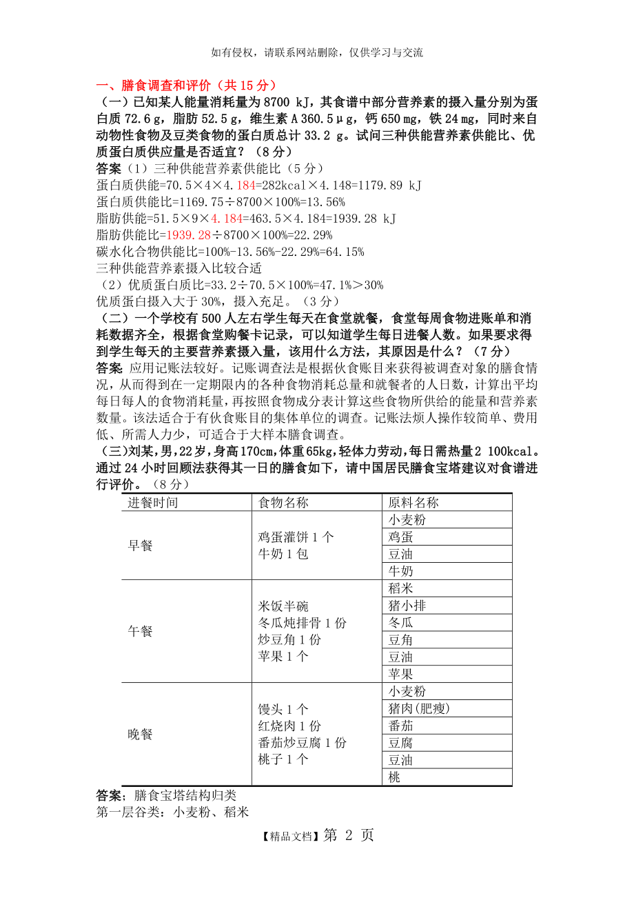 公共营养师三级技能真题汇编.doc_第2页