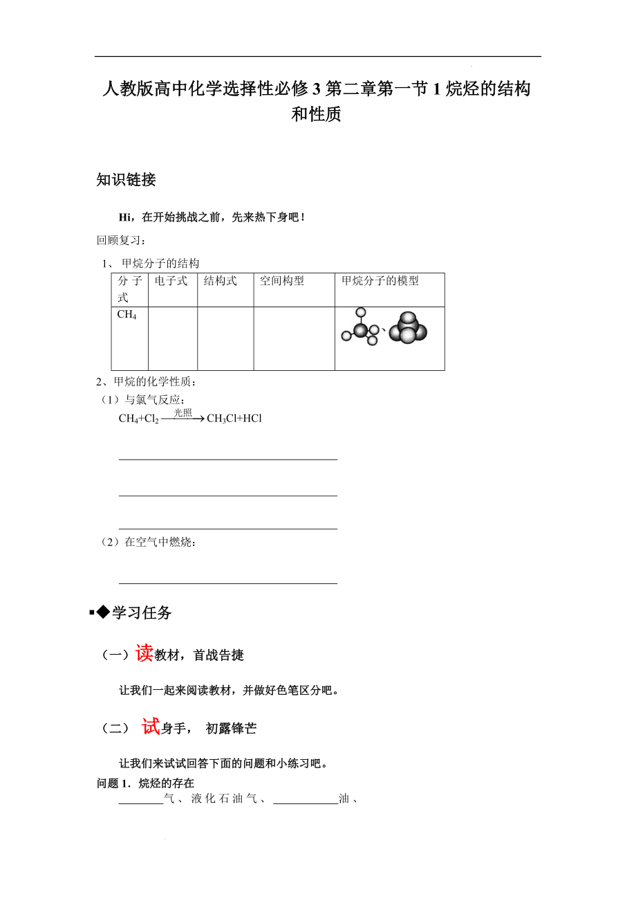 第二章第一节第1课时烷烃的结构和性质导学案--高二化学人教版（2019）选择性必修3.docx_第1页