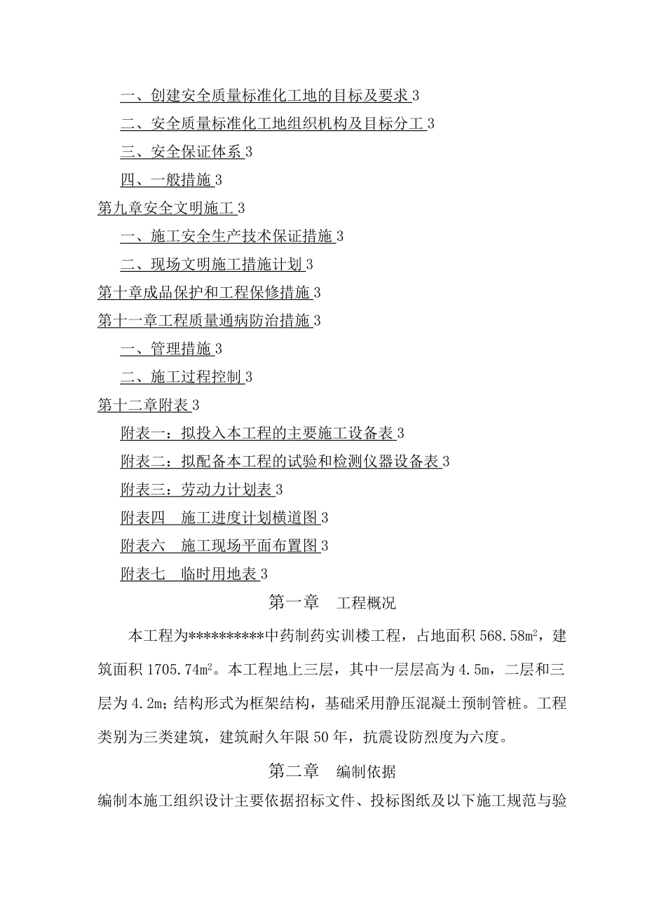 中药实训楼施工组织设计.docx_第2页