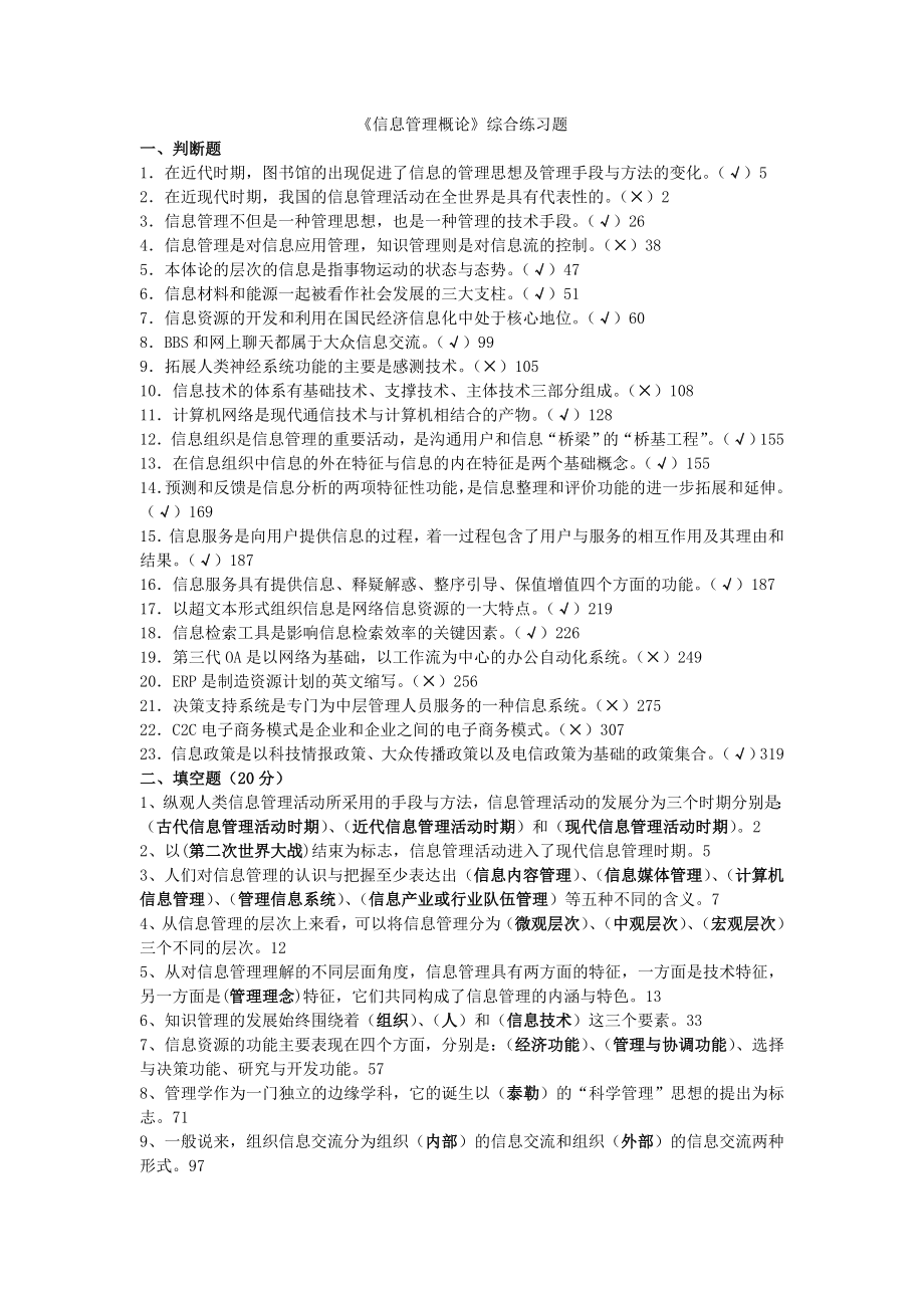 信息管理概论综合练习题.doc_第1页