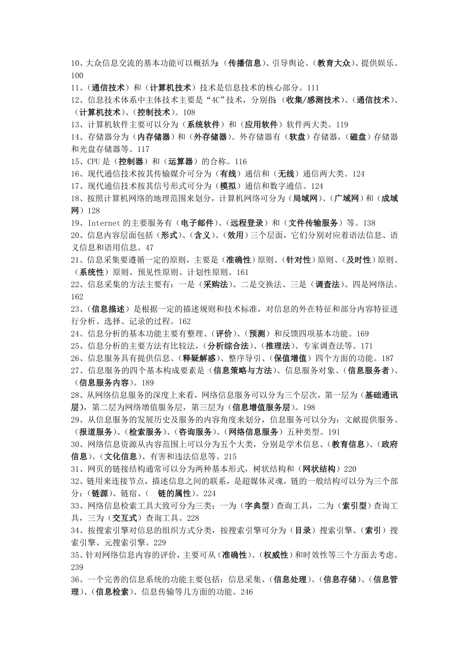 信息管理概论综合练习题.doc_第2页