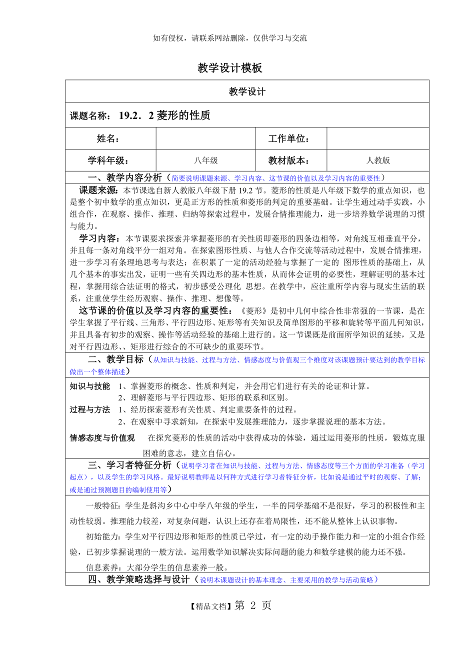 八年级数学教案-菱形的教学设计.doc_第2页