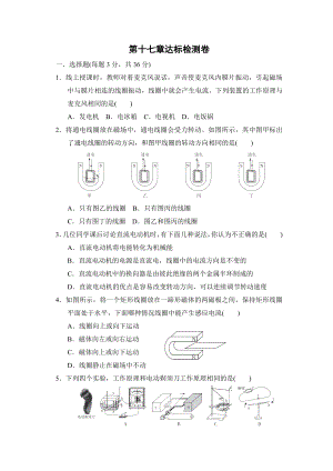 沪粤版九年级全一册物理 第十七章达标检测卷.doc