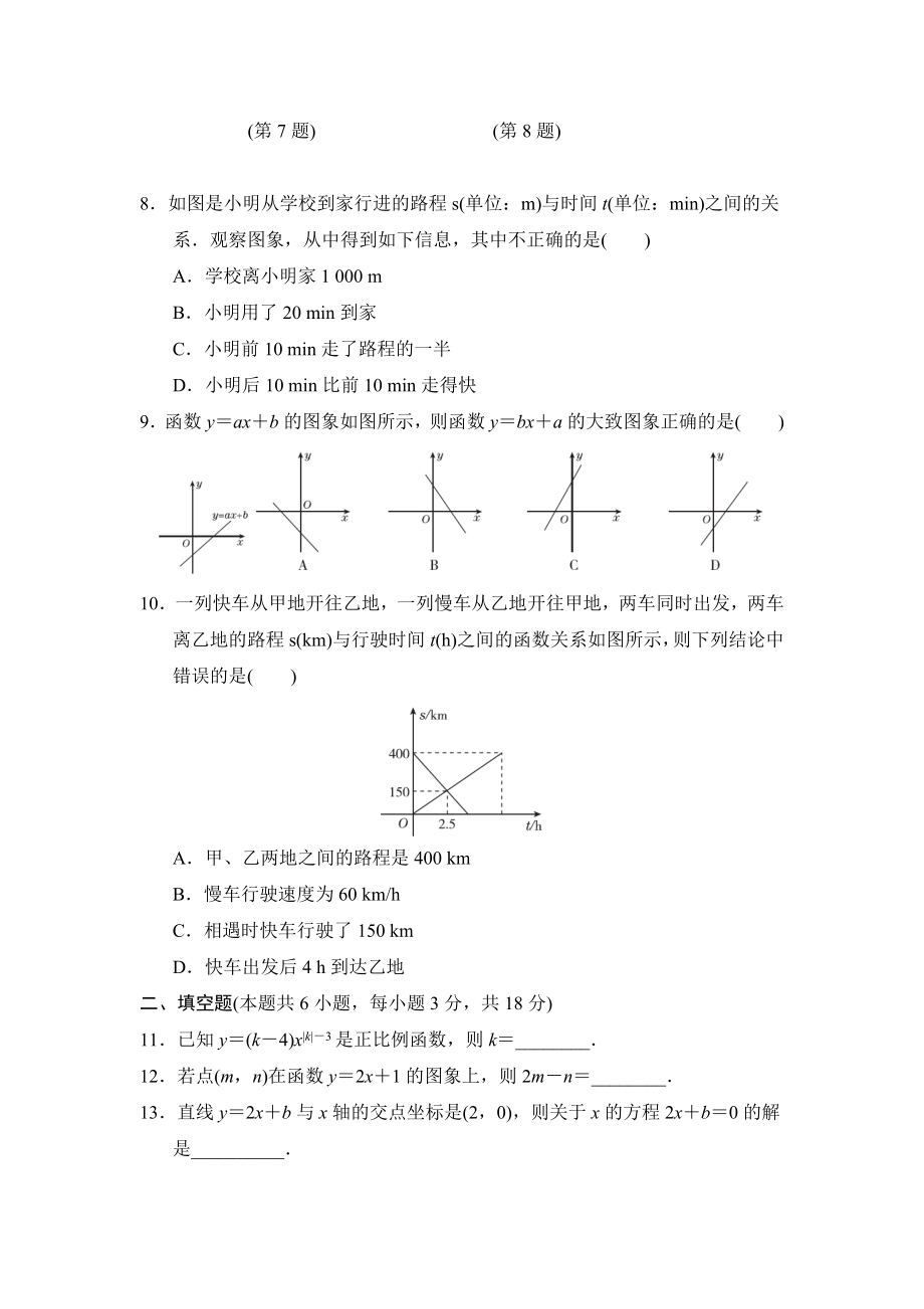 北师版八年级上册数学 第四章达标测试卷.doc_第2页