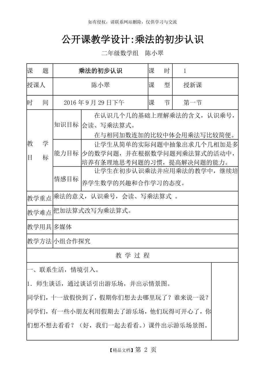 公开课教学设计——乘法的初步认识.doc_第2页