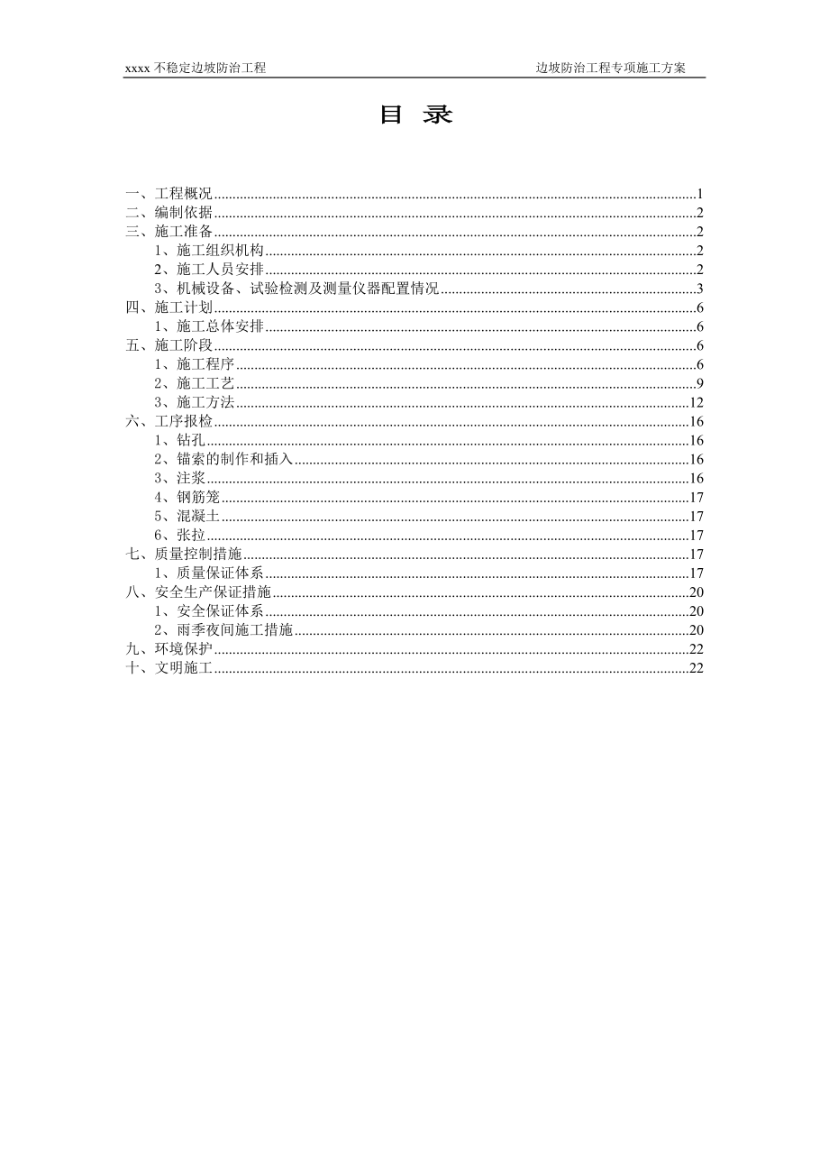 xxXX边坡锚索施工方案.doc_第2页