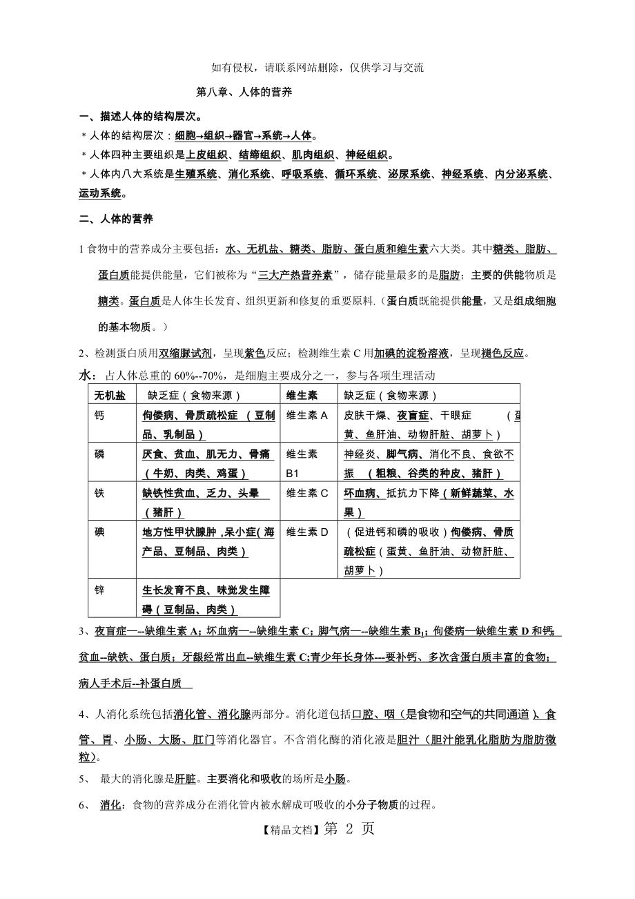 北师大版生物七年级下册知识点总结期末复习资料.doc_第2页