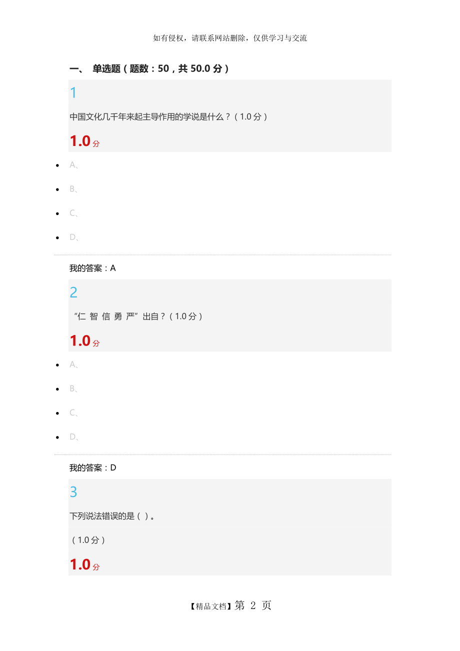 国学智慧期末考试.doc_第2页