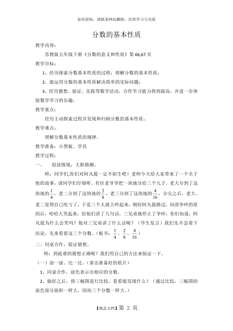 分数的基本性质公开课教案.doc_第2页