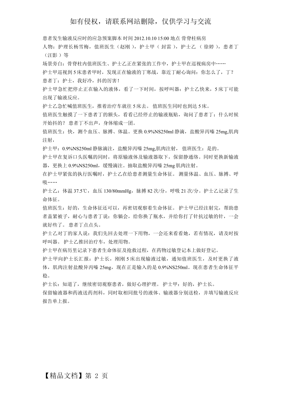 患者发生输液反应时的应急预案脚本.doc_第2页