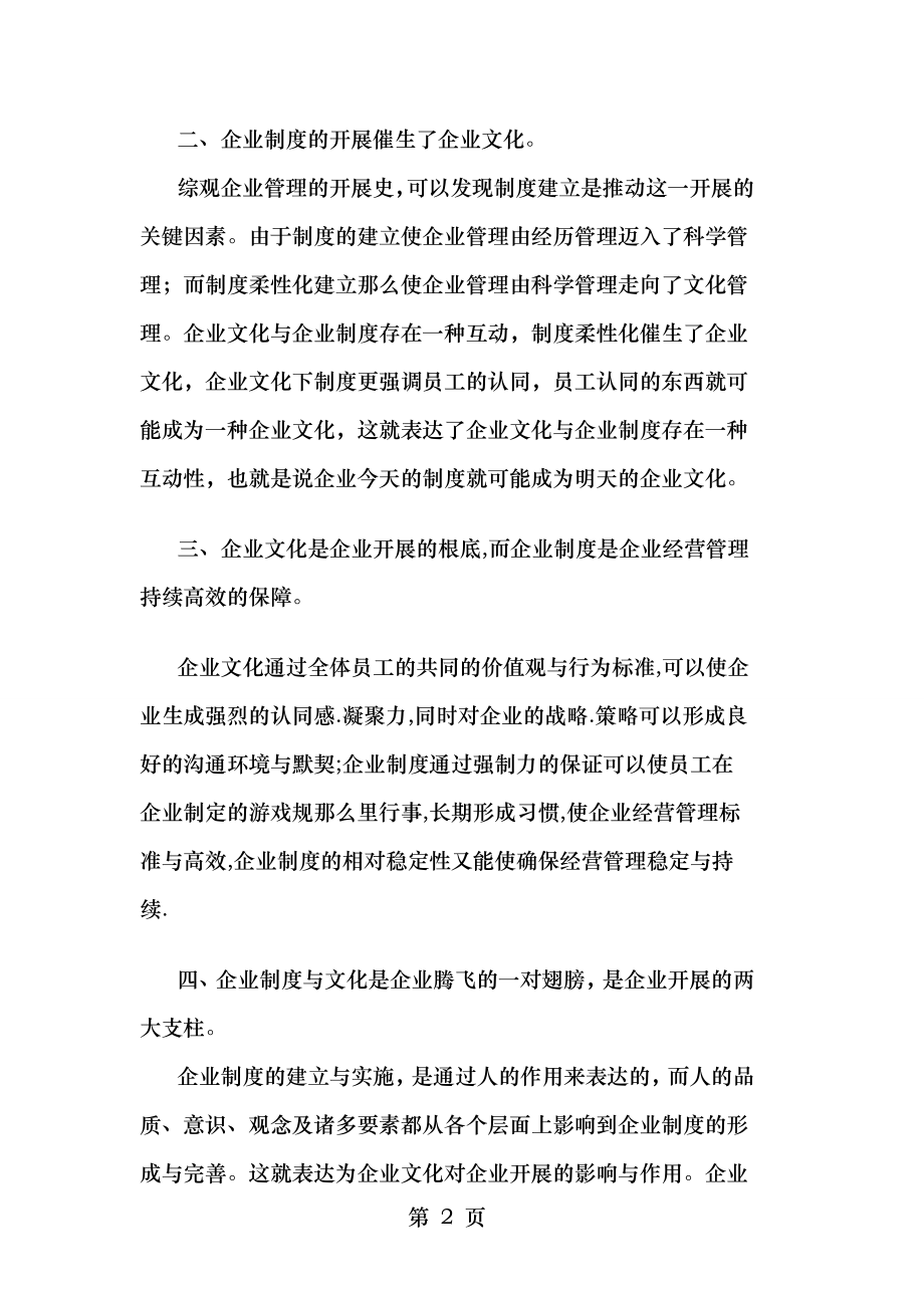 企业制度与企业文化建设.doc_第2页