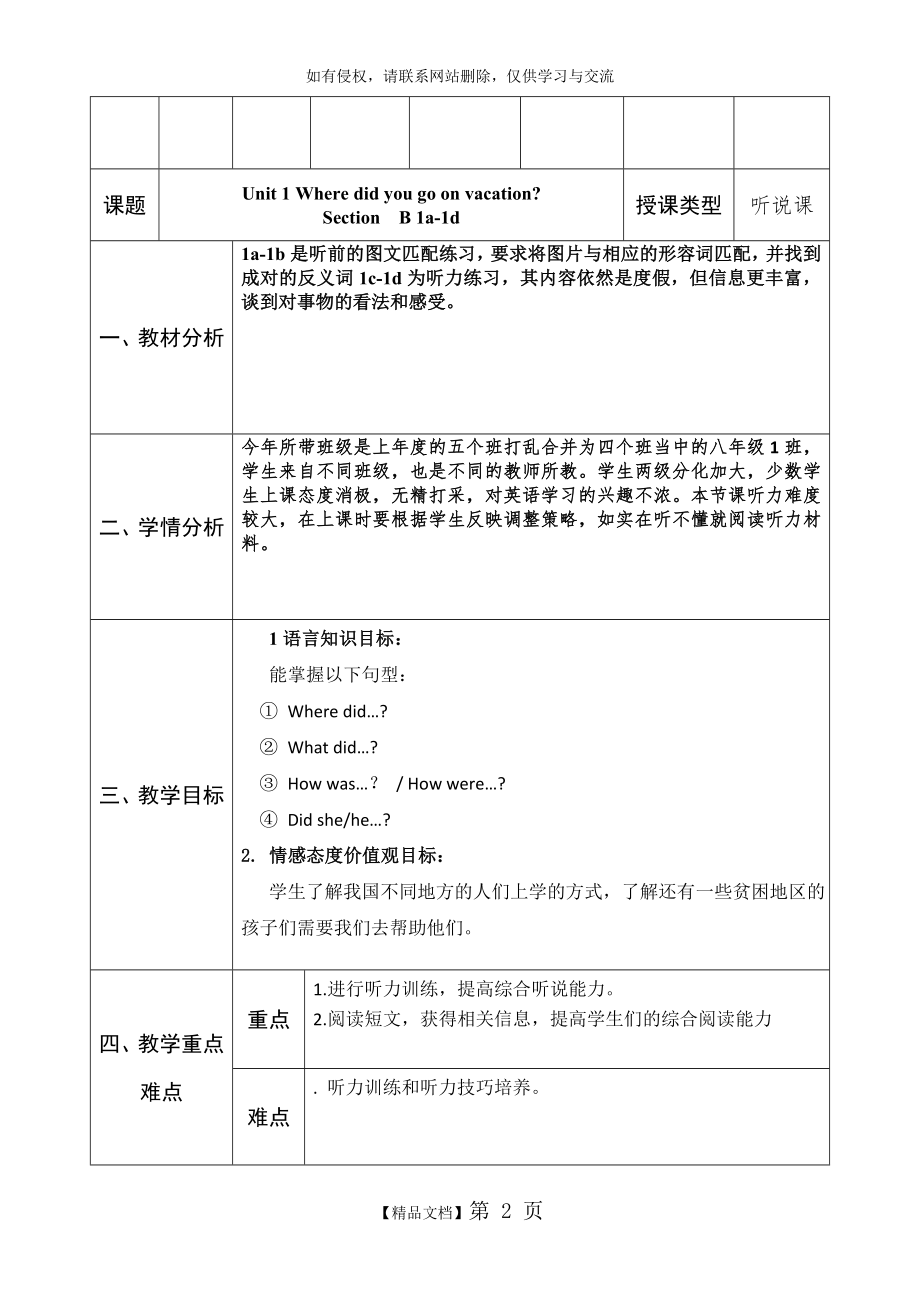 人教版八年级英语上册Unit1SectionB 1a--1d教学设计.doc_第2页