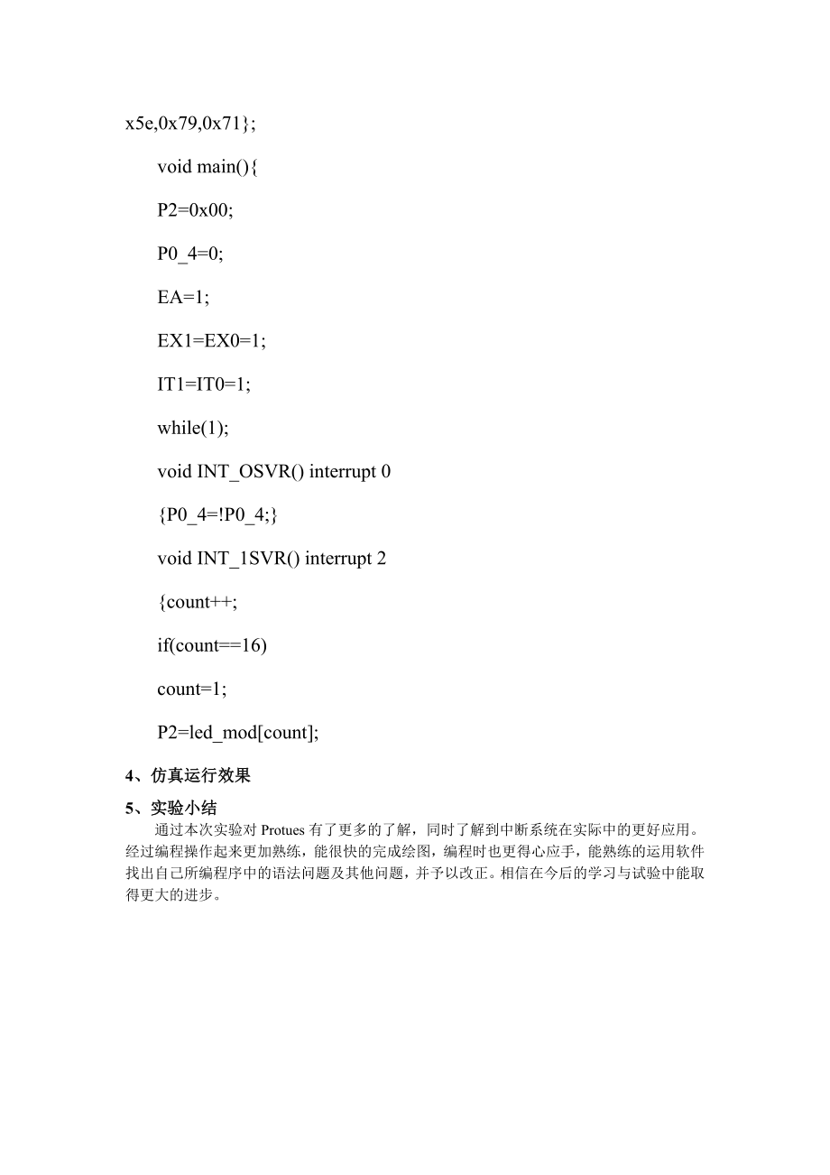 单片机指示灯和数码管的中断控制实验报告.doc_第2页