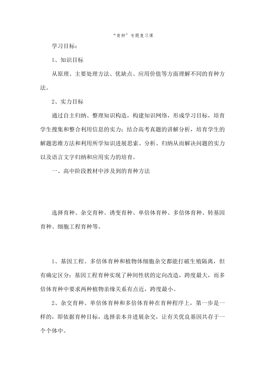 种专题复习课教学设计.docx_第1页