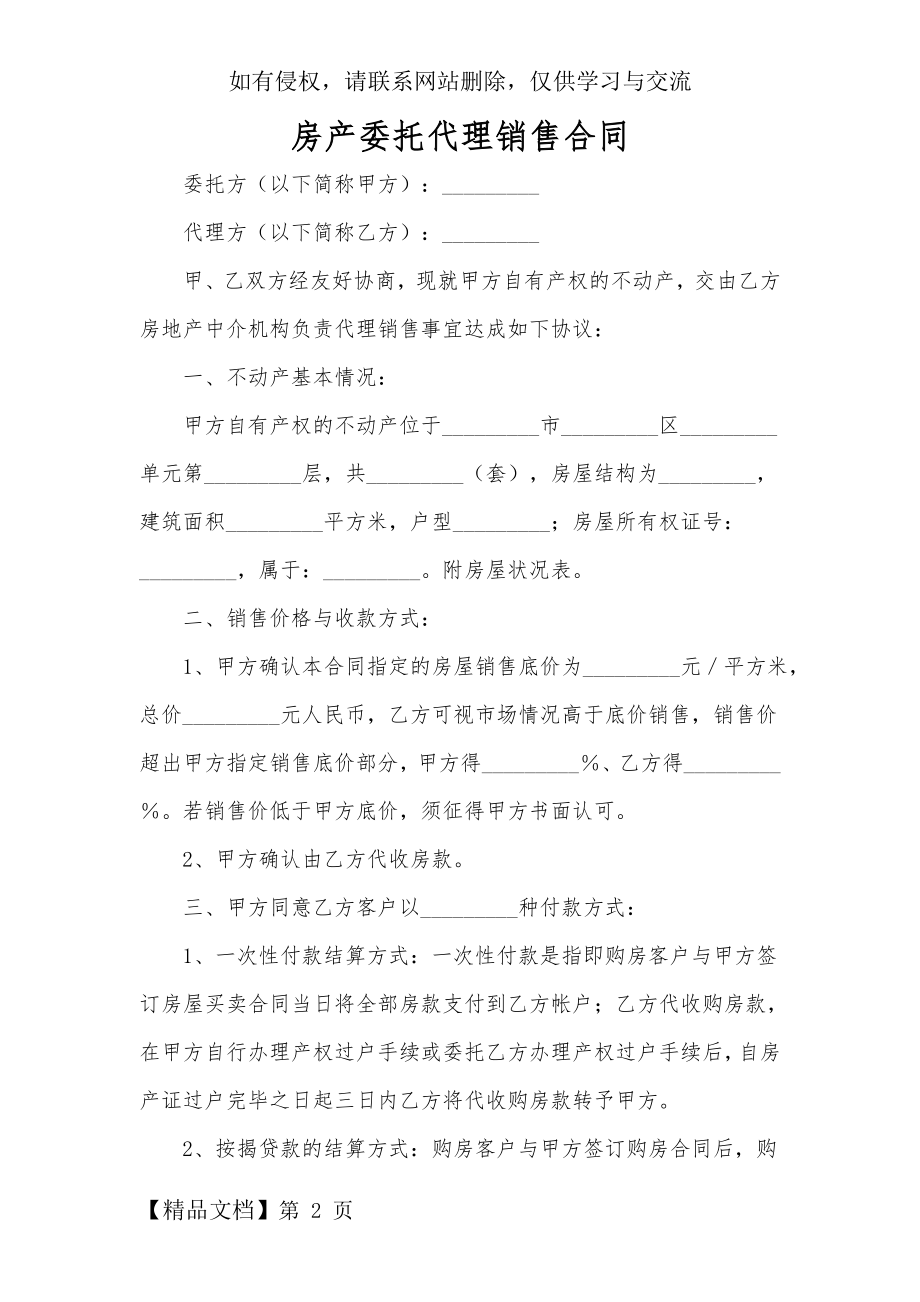 房产委托代理销售合同.doc_第2页