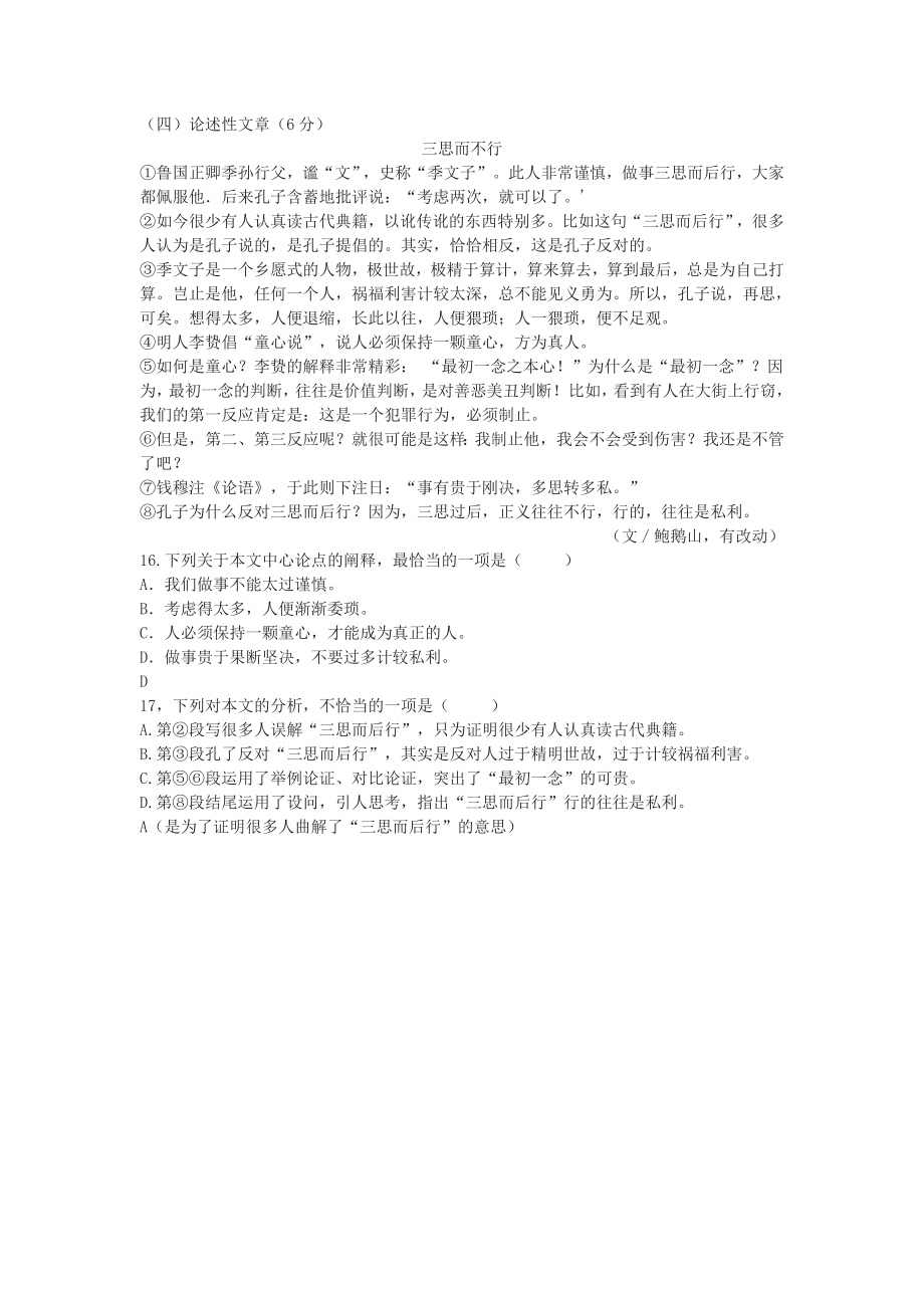 《三思而不行》中考现代文阅读练习及答案(2019年湖南省永州市中考题).doc_第1页