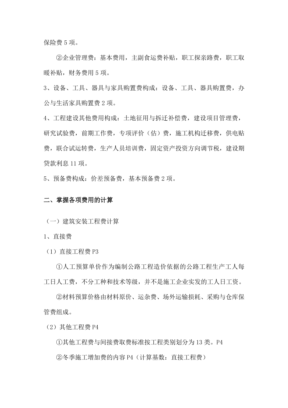 公路工程造价的计价与控制培训大纲.doc_第2页