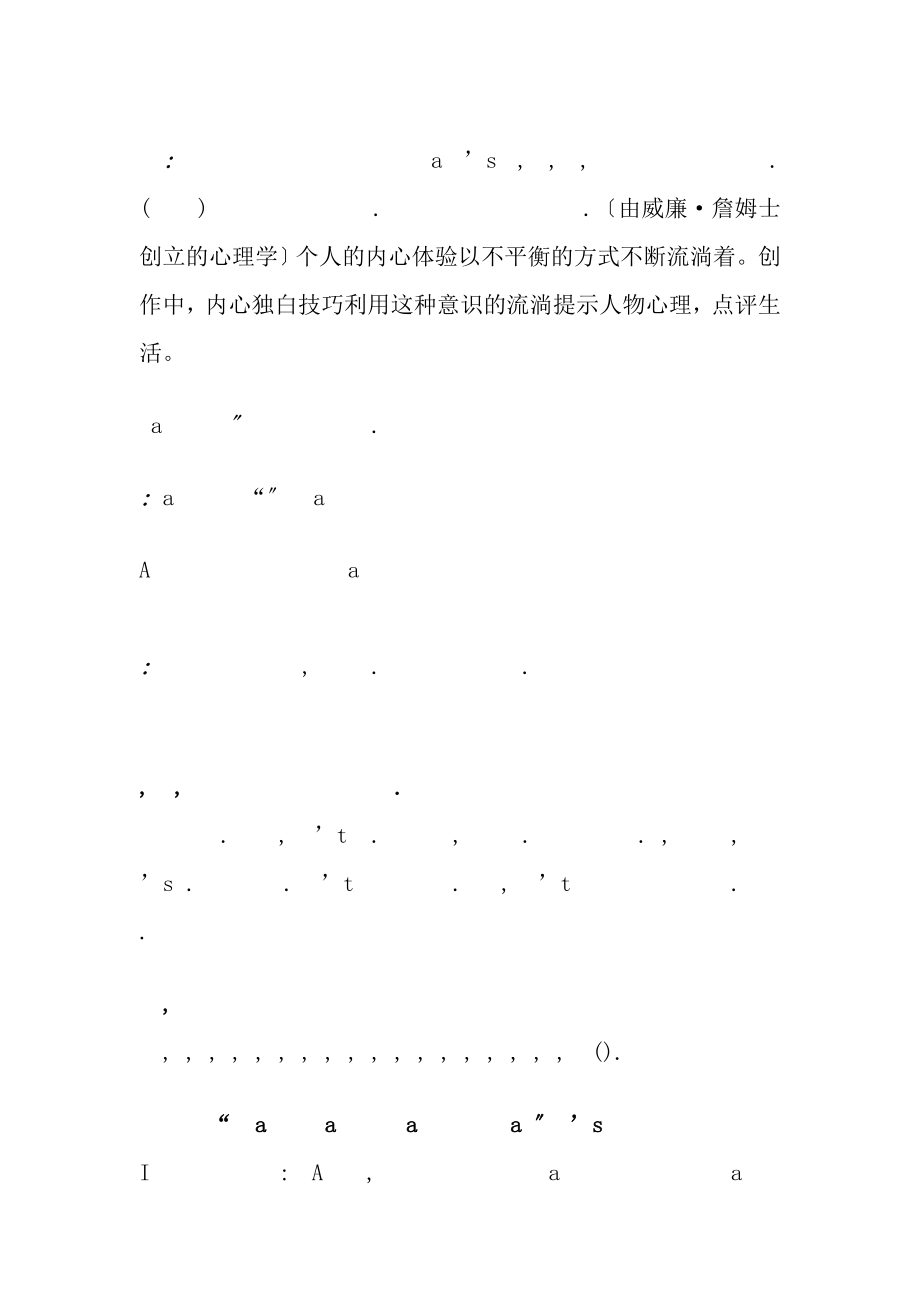 英国文学名词解释及课后复习资料.docx_第2页