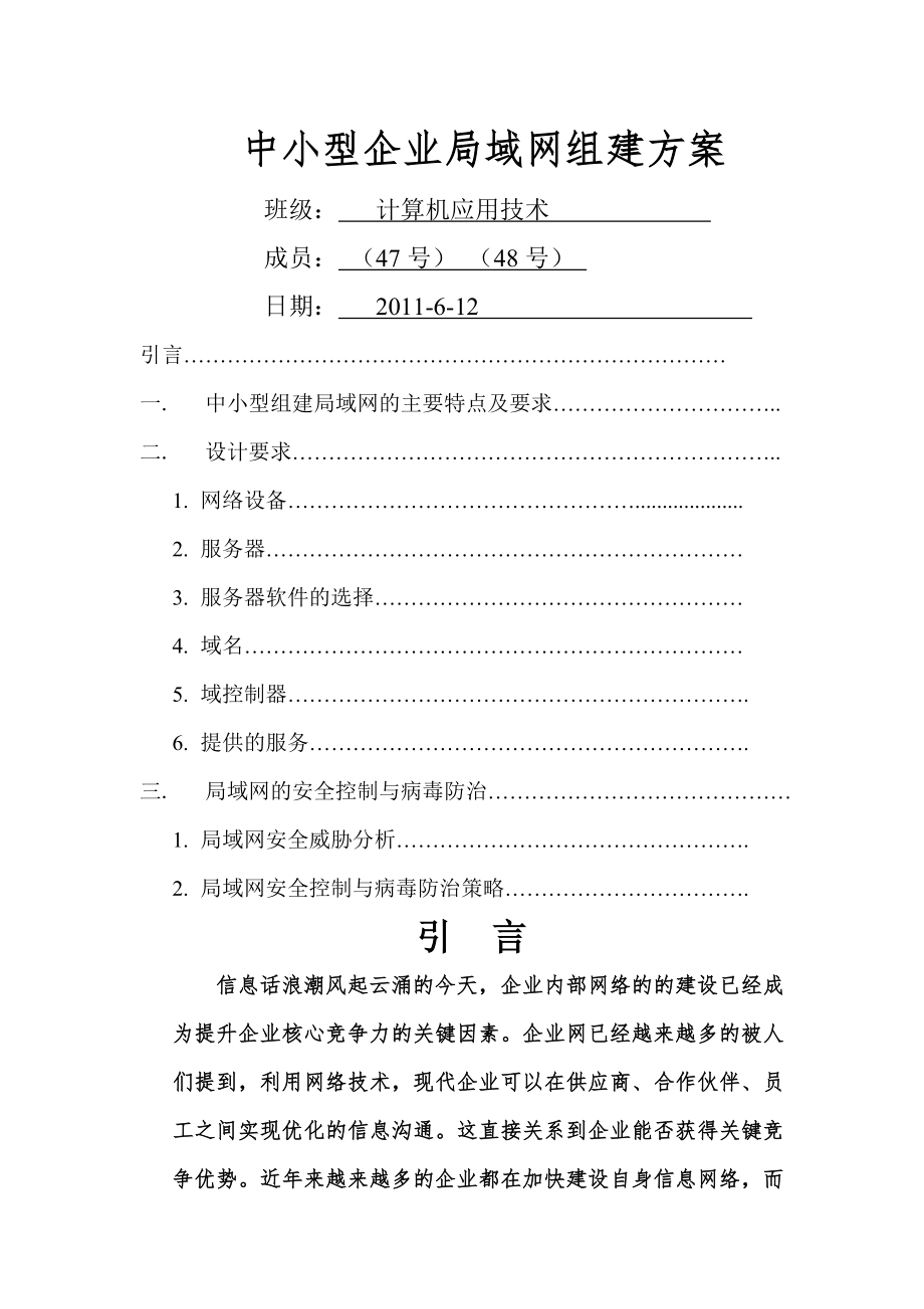 中小型企业局域网组建方案.doc_第1页