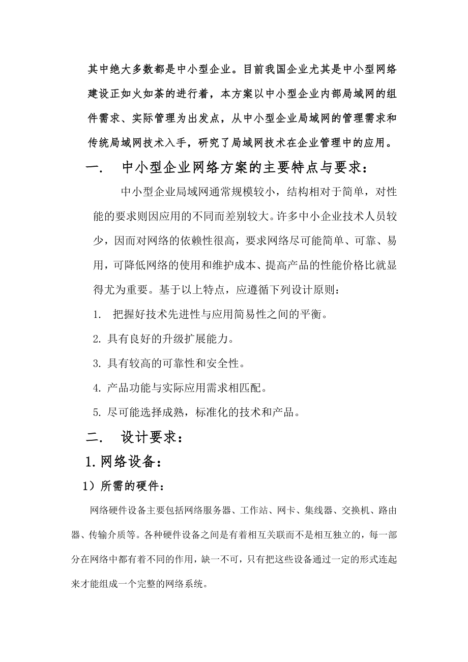 中小型企业局域网组建方案.doc_第2页