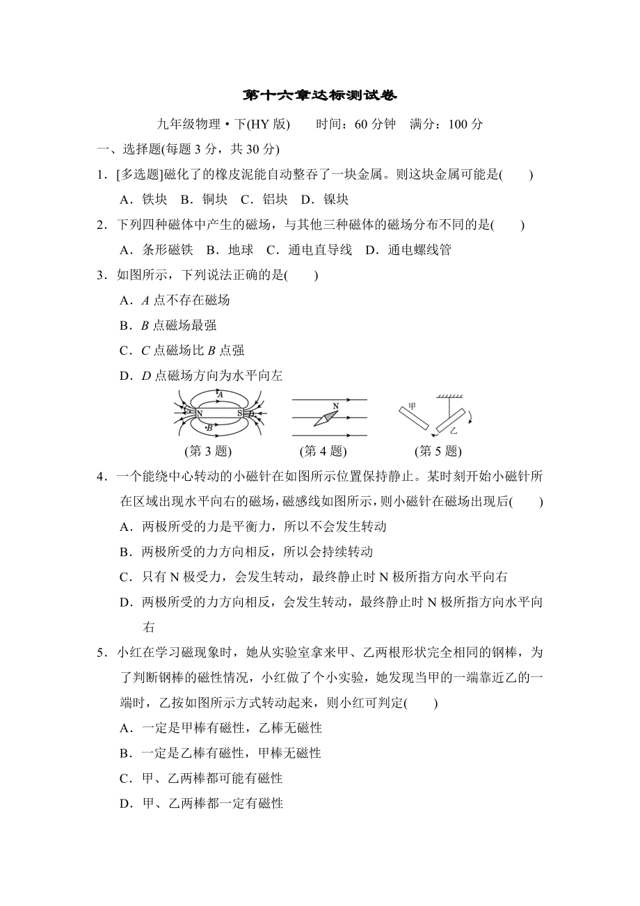 沪粤版九年级下册物理 第16章达标测试卷.doc_第1页