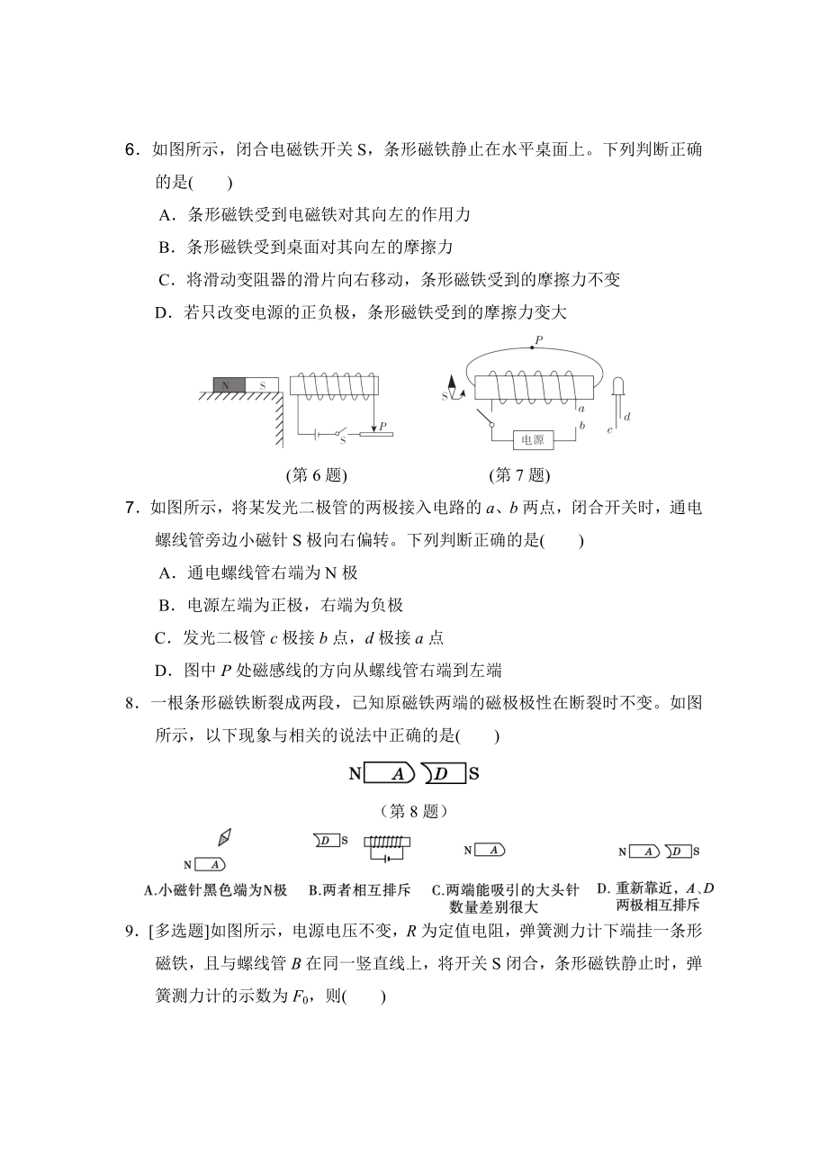 沪粤版九年级下册物理 第16章达标测试卷.doc_第2页