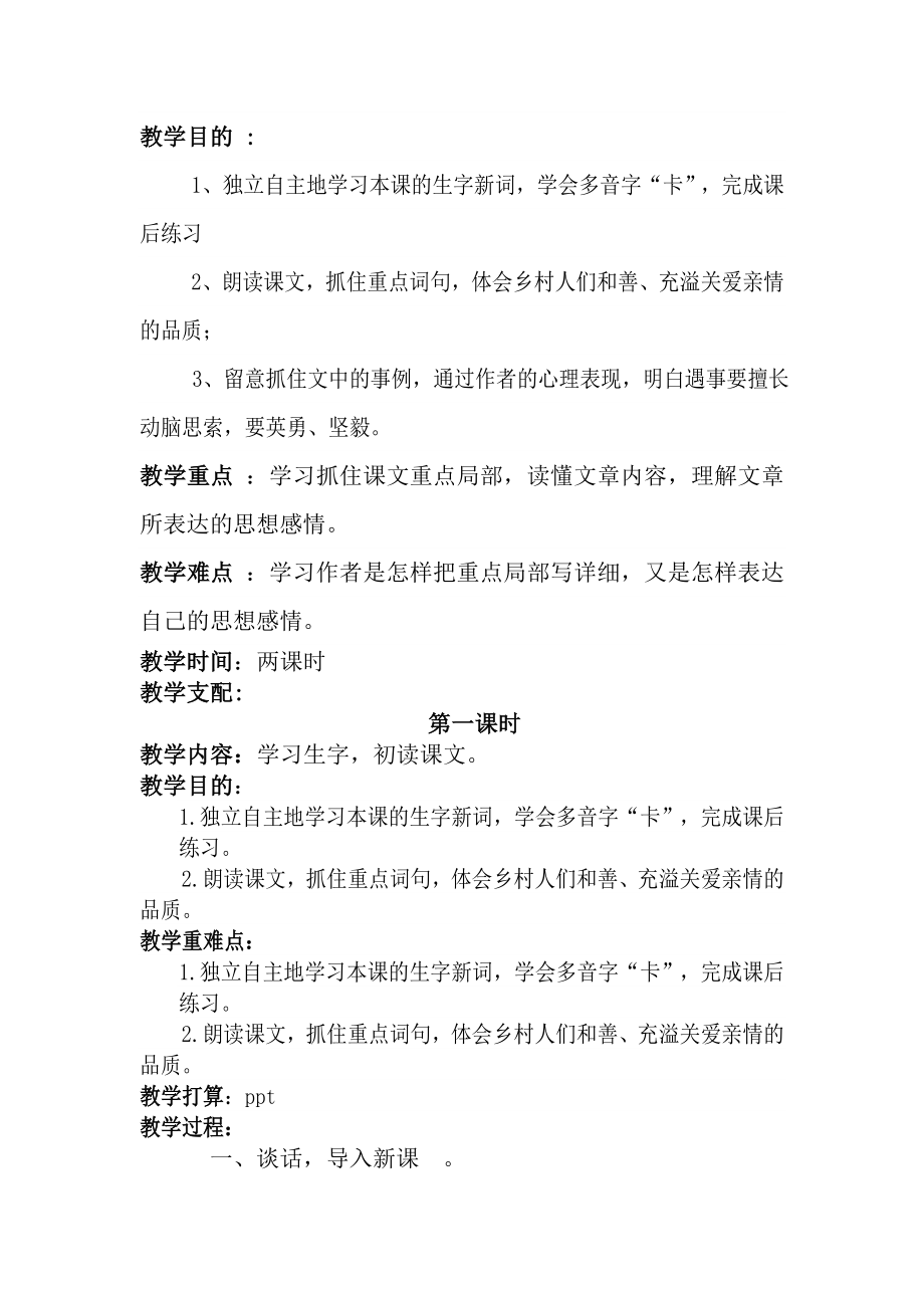 语文S版四年级上册第三单元教案.docx_第2页