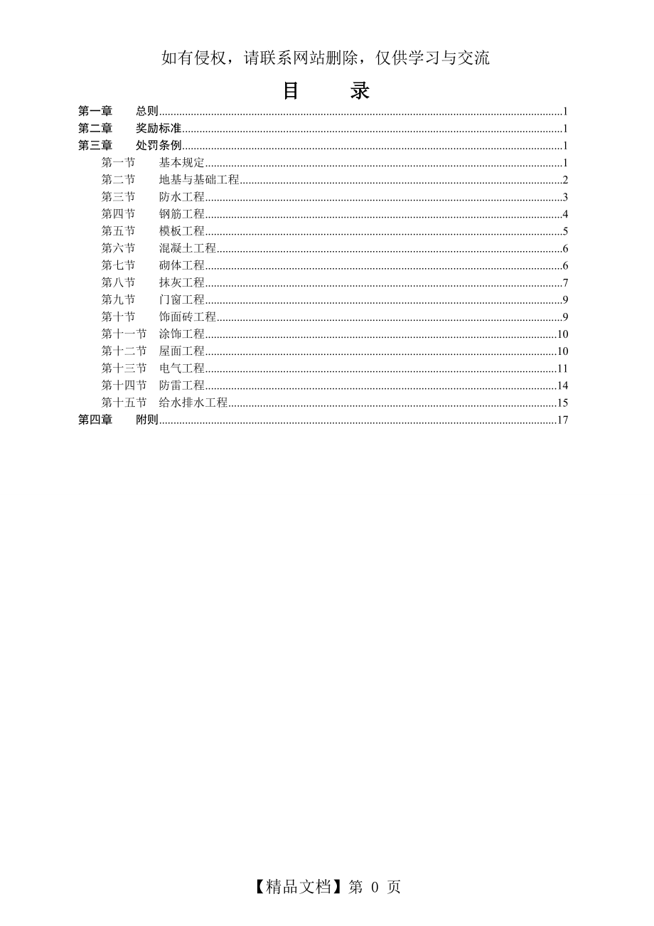 项目部施工质量奖罚制度(对劳务班组)_secret.doc_第2页