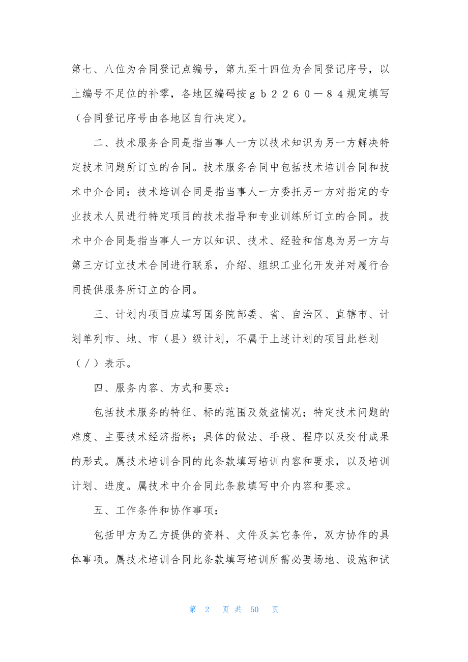 关于技术服务合同模板汇总八篇.docx_第2页