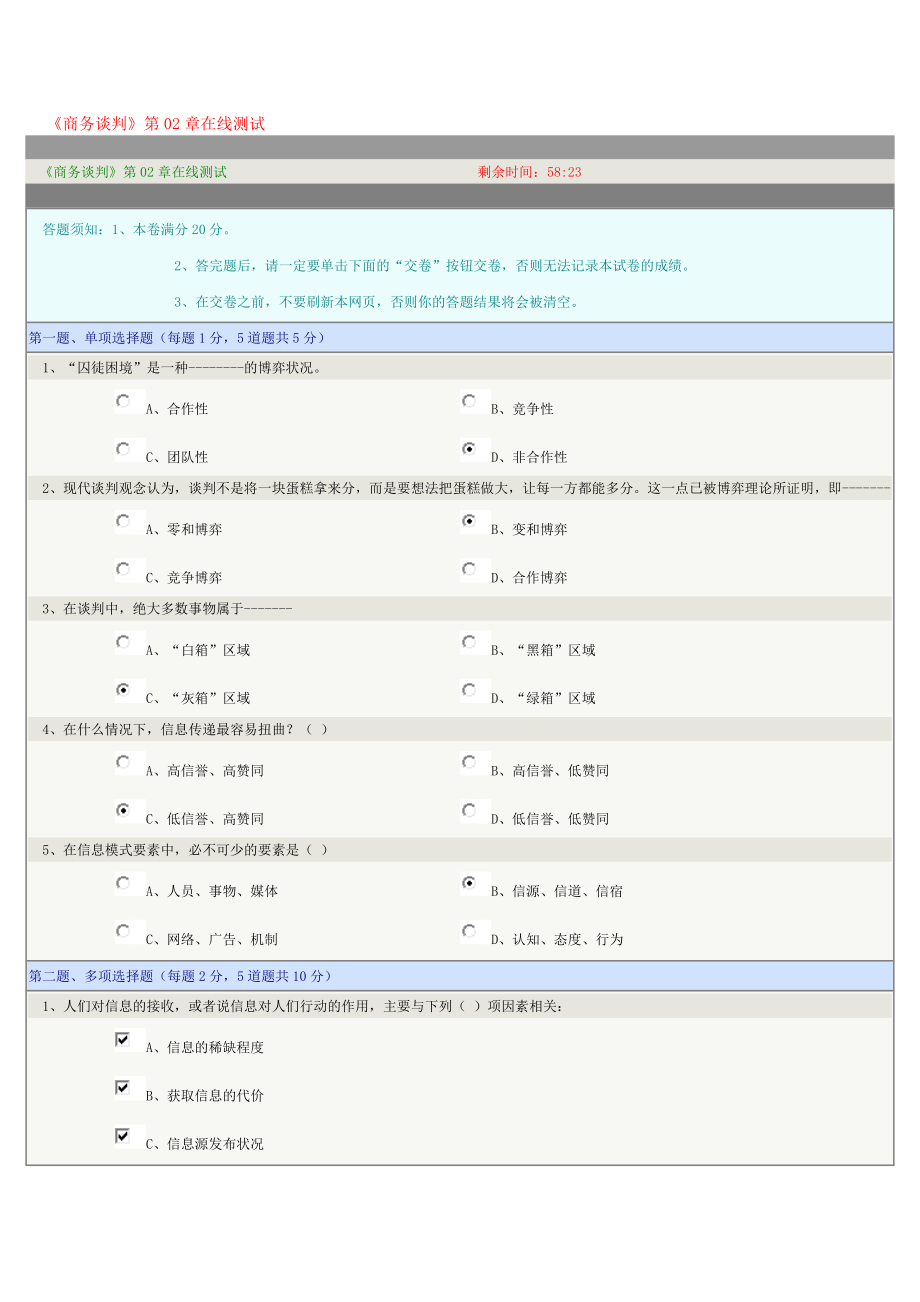 《商务谈判》第02章在线测试.doc_第1页