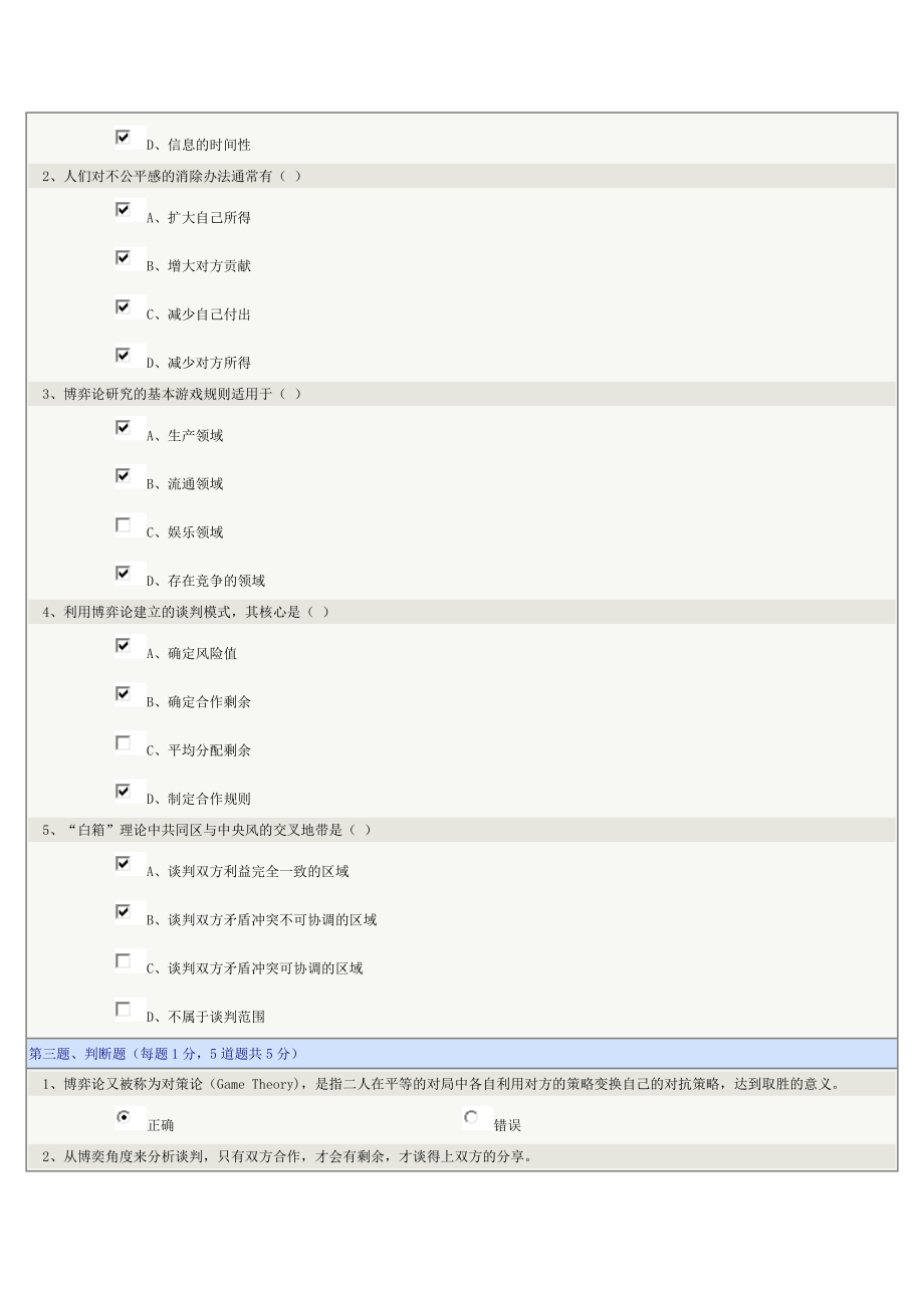 《商务谈判》第02章在线测试.doc_第2页