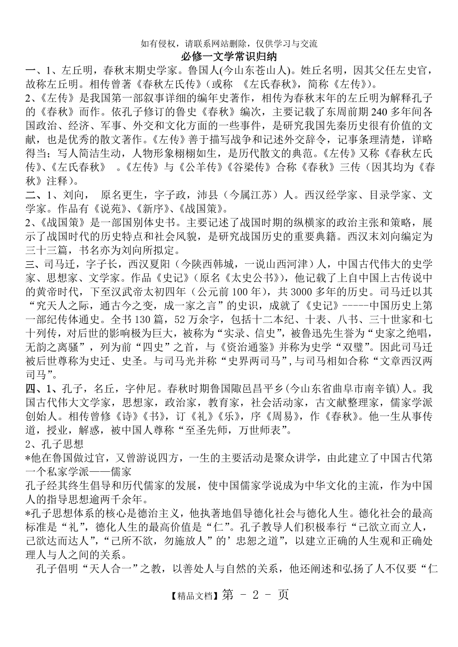 人教版必修一文学常识归纳(完整版).doc_第2页